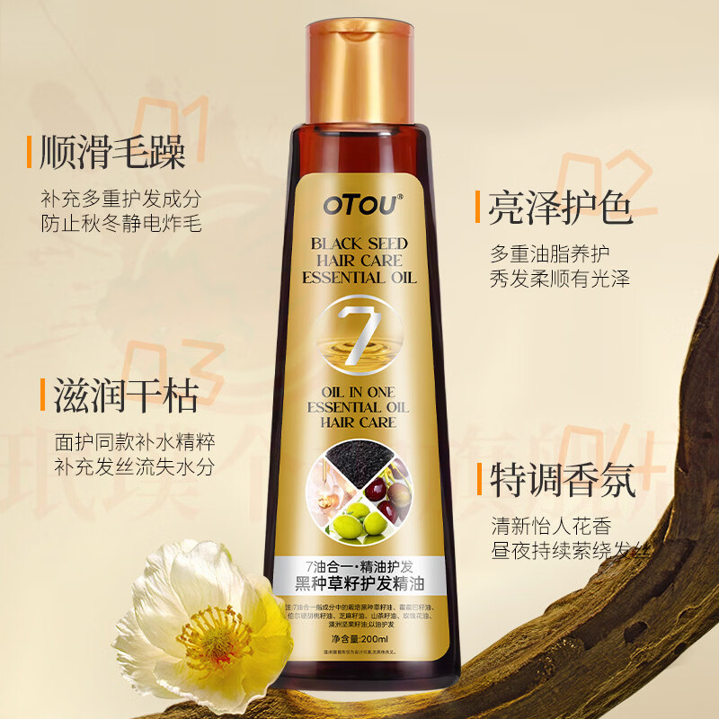 思亚希巴基斯坦赫蔓倪黑种草籽精油防断发强韧发囊柔顺控油滋养头发精油 1瓶基础装 默认其他信息4
