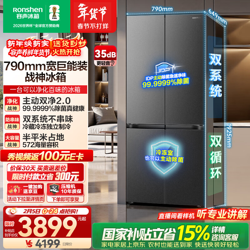 容声【526升级款】战神572L十字门冰箱大容量双系统超薄零嵌入式一级能效无霜BCD-572N40CQLAD国家补贴