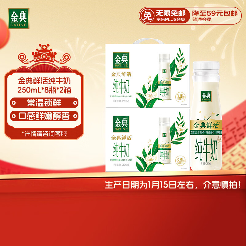 金典3.8g乳蛋白 鲜活纯牛奶250ml*8瓶*2箱 30天常温短保 礼盒装