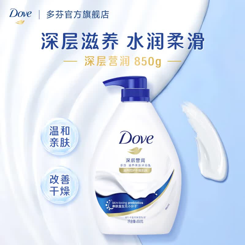 多芬（Dove）沐浴露 香味持久滋养水润美肤沐浴乳 深层营润850g