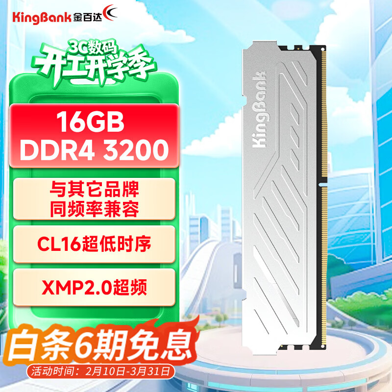 金百达（KINGBANK）16GB DDR4 3200 台式机内存条 银爵 C16 适配黑神话悟空