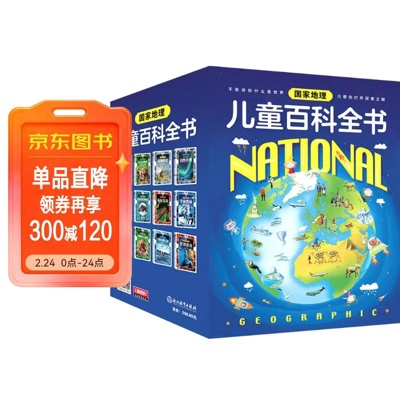 国家地理儿童百科全书（套装共12册）暑假阅读暑假课外书课外暑假自主阅读暑期假期读物暑假作业 一升二暑假衔接 小升初暑假衔接 儿童年货节送礼
