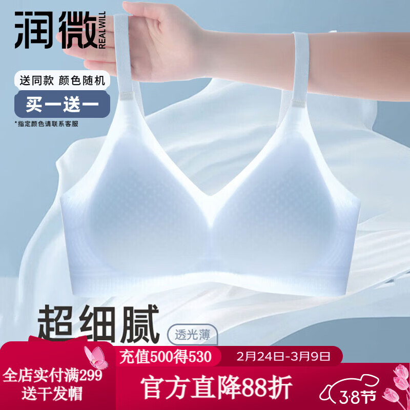 润微买一送一内衣女小胸聚拢夏季凉感超薄款冰丝透气防下垂无痕文胸罩 浅蓝 M （适合75ABC）
