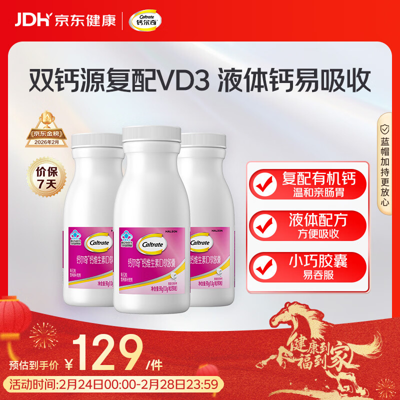 钙尔奇液体钙270粒 钙片女士儿童青少年成人补钙 柠檬酸钙维生素D软胶囊