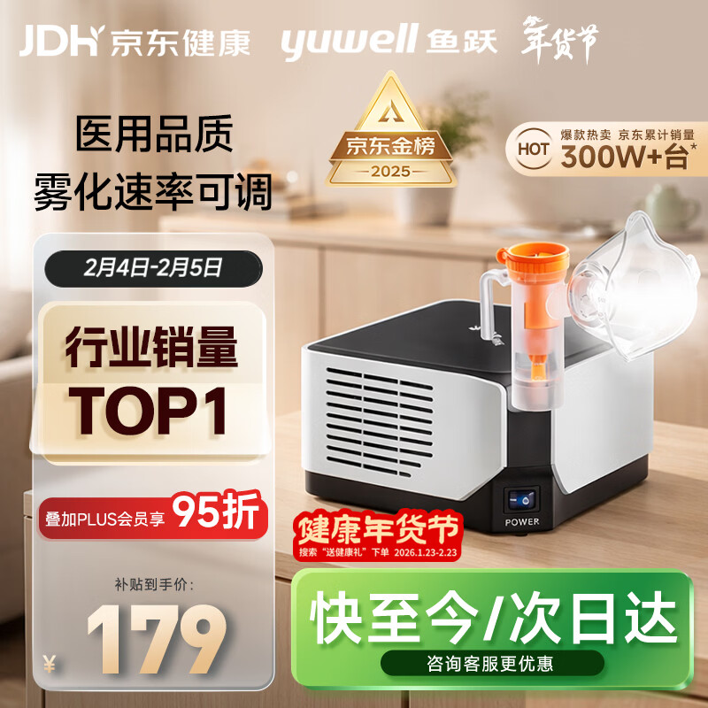 鱼跃（Yuwell）销量第一雾化器雾化机儿童成人老人家用医用压缩雾化器403M
