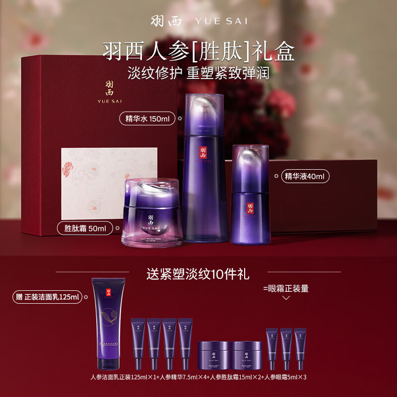 羽西人参套装精华水+胜肽霜+精华补水抗皱紧致礼盒女神节礼物送老婆