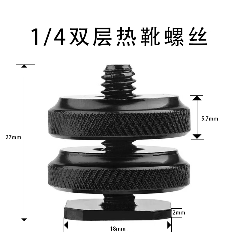 贝欣（BEXIN)四分之一云台底座转换螺丝1/4转3/8三脚架4分1螺钉转接头单反相机云台底座快装板螺丝配件 双层热靴螺丝