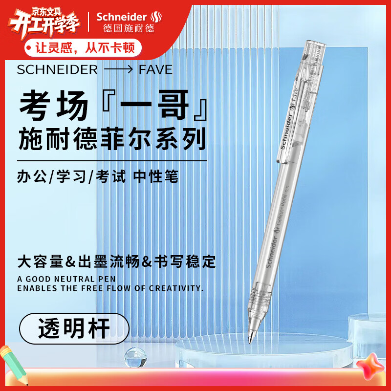 ʩ�͵£�Schneider�����Ա� 0.5mm����ʽѧ�����Գ��˰칫�ճ��� ��ѧ�ر���Ʒˮ�ʿɻ�о�ƶ�ϵ��͸��ɫ