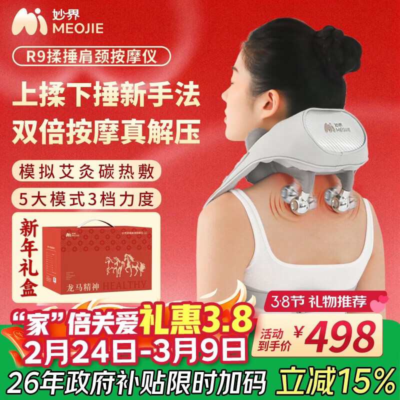 妙界R9揉捶一体肩颈按摩仪颈椎按摩器热敷按摩披肩斜方肌颈肩腰背部送父母女友生日三八妇女节礼物 灰
