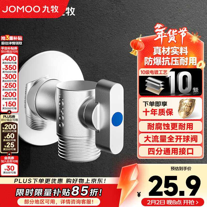 九牧（JOMOO）角阀球阀铜阀体大流量三角阀燃气热水器角阀壁挂炉亮银色八字阀 大流量单冷球阀74113