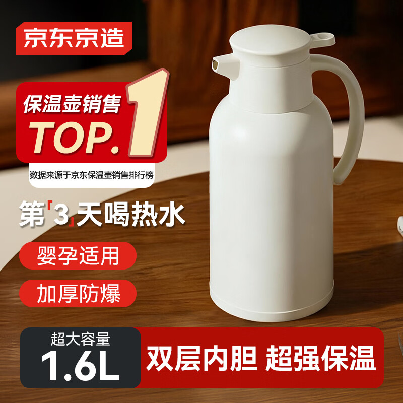 京东京造保温壶家用大容量热水瓶壶玻璃内胆双层暖水瓶壶宿舍办公1.6L