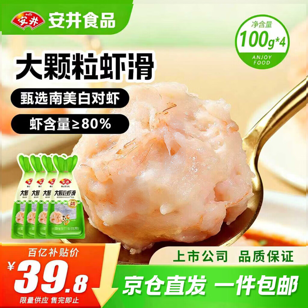 安井大颗粒虾滑100g*4 虾仁含量≥80% 生鲜丸滑食材火锅关东煮麻辣烫