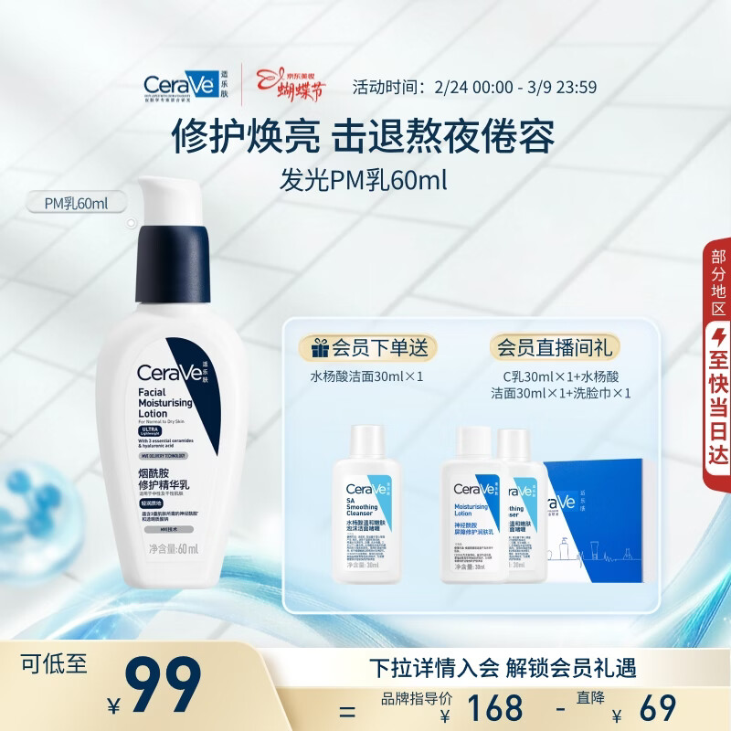 适乐肤（CeraVe）烟酰胺修护PM乳60ml（保湿补水提亮舒缓乳液敏感肌男士女士礼物)