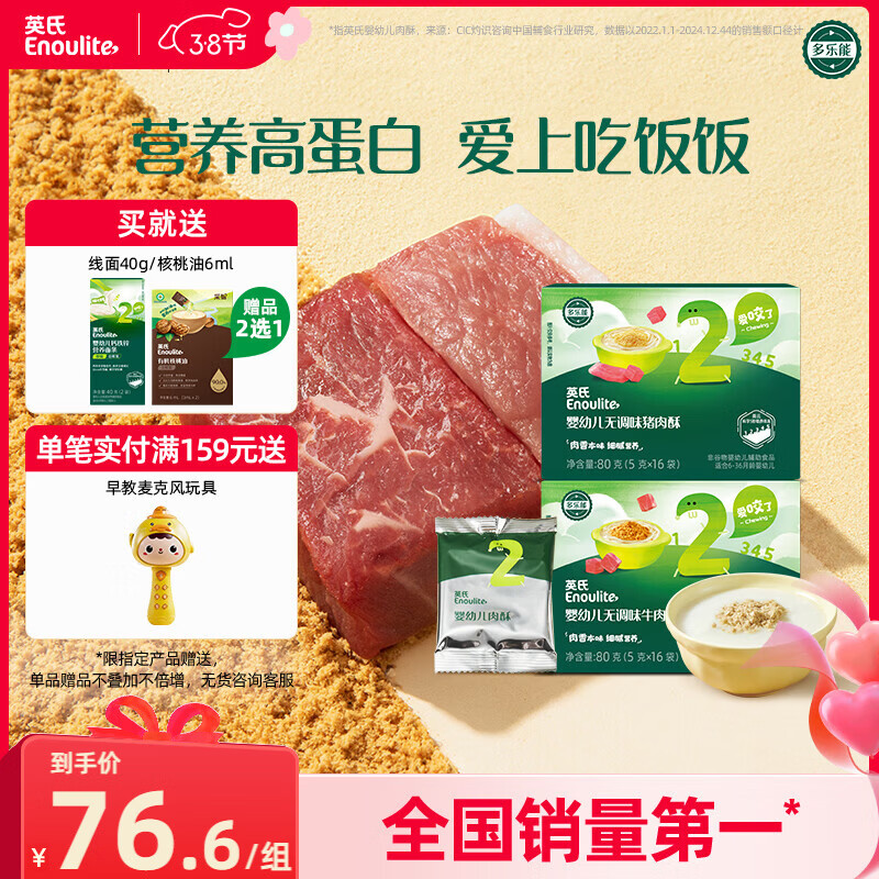 英氏婴幼儿牛肉酥猪肉酥80g*2宝宝辅食调味小包装儿童拌饭料6月+