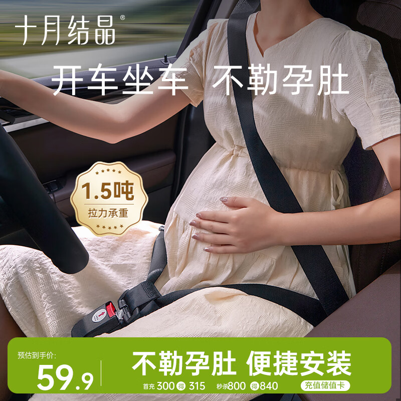 十月结晶孕妇安全带汽车专用防勒肚怀孕开车托腹安全带 黑色