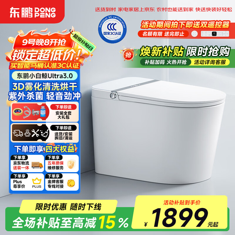 东鹏（DONGPENG）智能马桶小白鲸焕新感应杀菌泡沫盾清洗Ultra3.0 305坑距免费送装