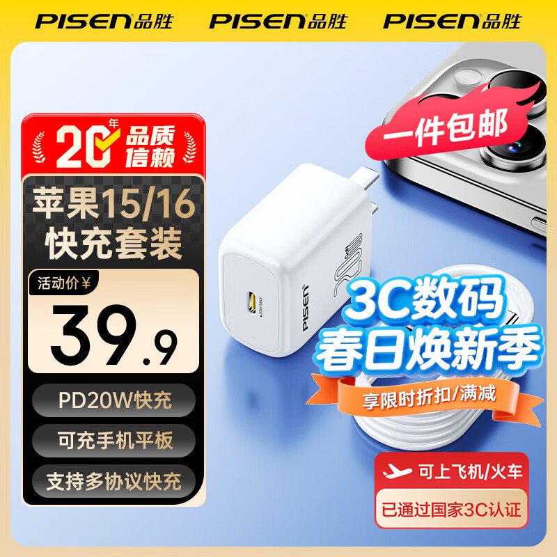 ���ڲ�����Ʒʤ��PISEN��3C��֤ ƻ�������PD20W���ͷType-C�������iPhone17/16/15��Ϊp80С�װ�׿�ֻ�iPad��ͷС�� ��20W��C��װ��ƻ��17/16/15��װ 58.72Ԫ��2��(��29.36Ԫ/��)