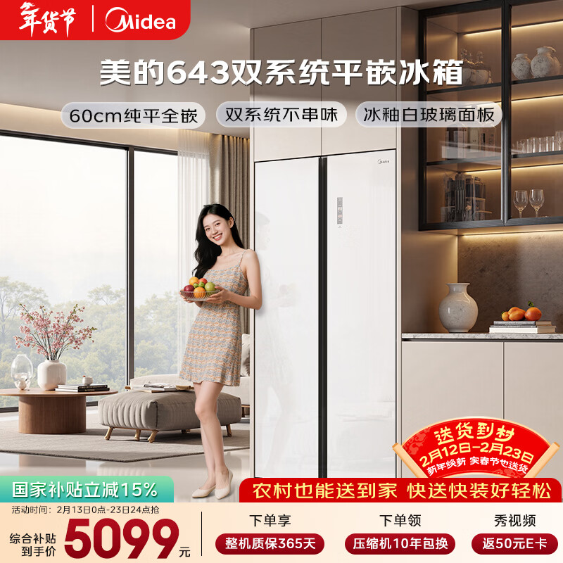 美的（Midea）M60系列613升对开门冰箱双系统超薄零嵌入式超大容量一级能效无霜MR-643WUKGPZE以旧换新国家补贴