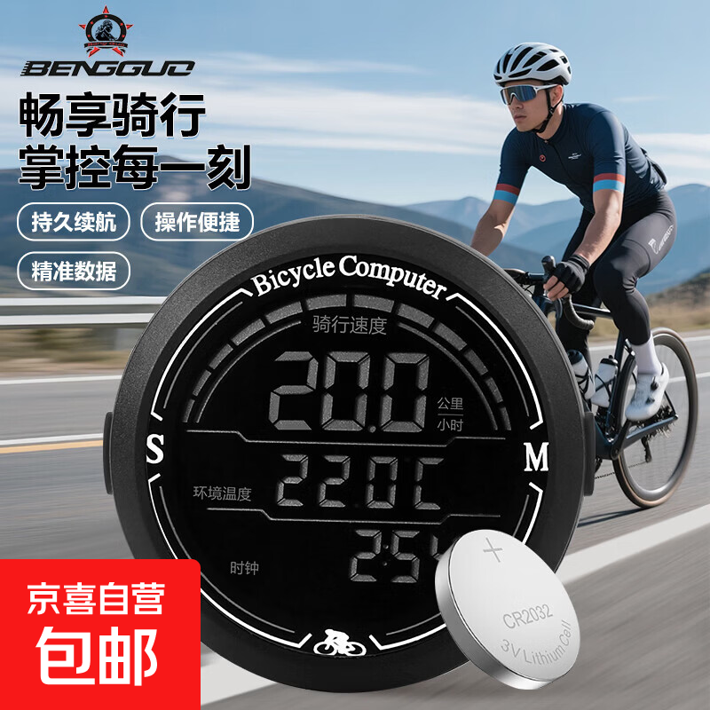 蹦果智能自行车骑行码表中文里程表背光夜光防水山地车公路车装备 黑色