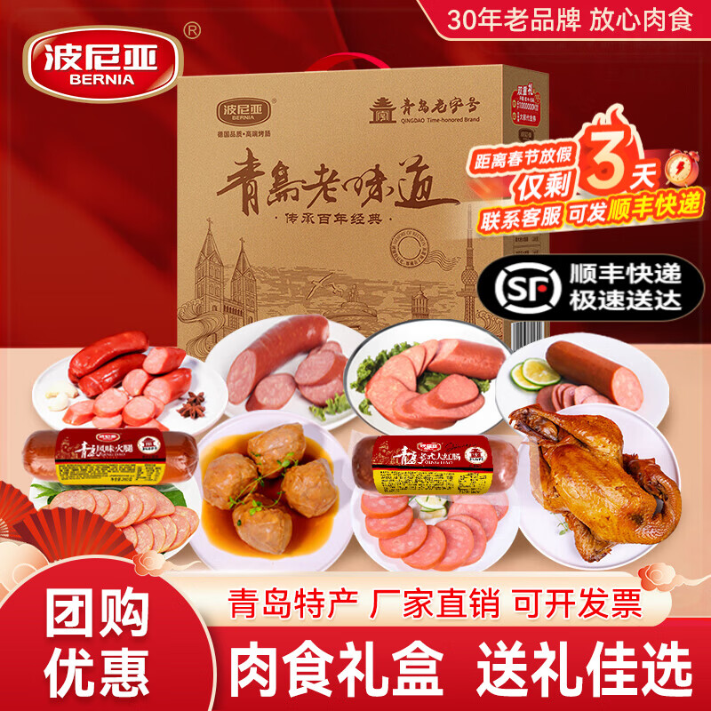 📣青岛风味年货神价｜168元抱走2斤熏鸡+老火腿！长辈最馋这一口～