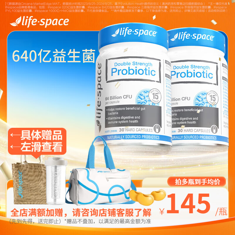Life Space益倍适成人640亿益生菌胶囊大人呵护肠胃管理肠道活菌 效期27.2 640亿益生菌30粒*2瓶
