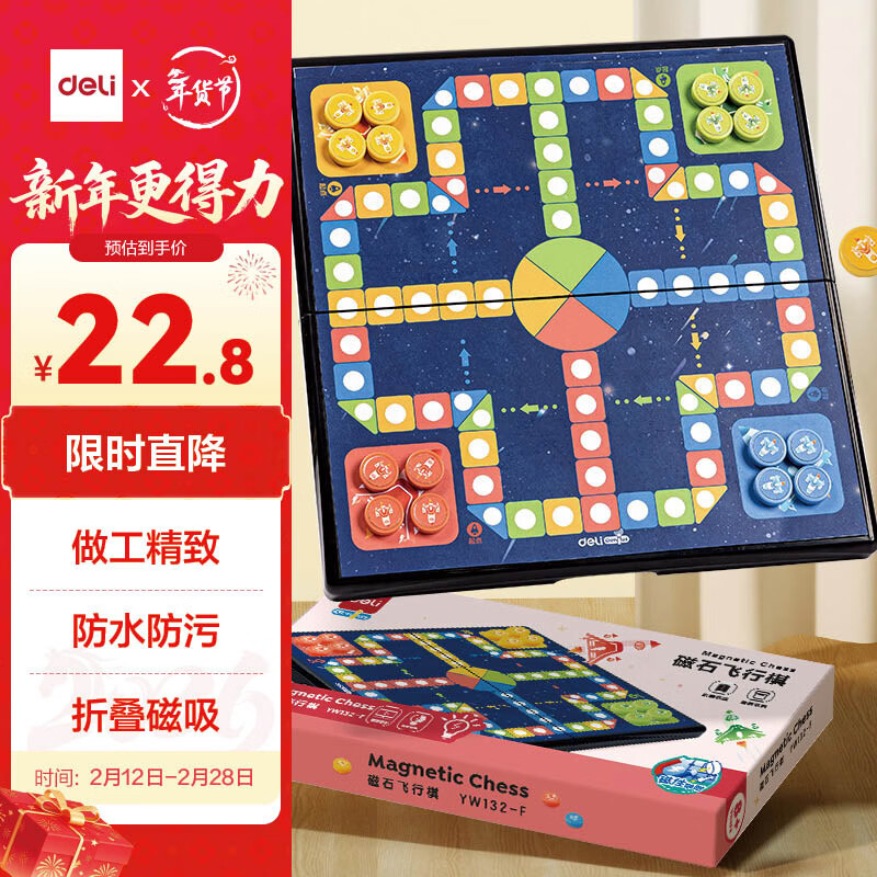得力磁吸飞行棋儿童益智游戏棋，仅售25.2元