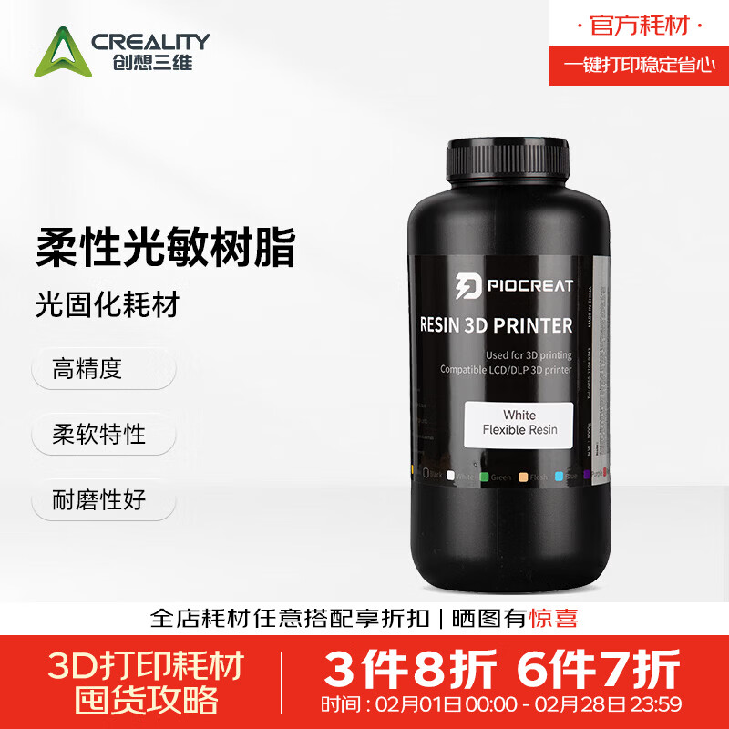 创想三维（Creality 3D）通用 柔性光敏树脂低气味提升精度高精度光固化光敏树脂 柔性树脂_白色_1KG 1KG