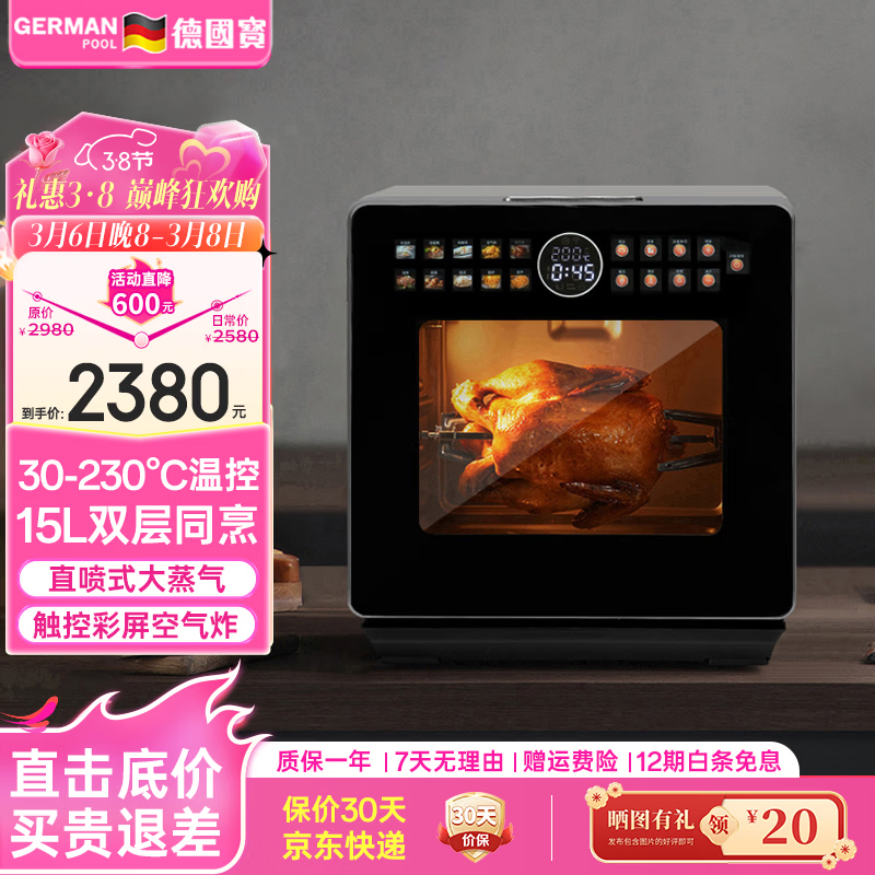德国宝（German Pool）蒸烤一体电烤箱 15L家用蒸烤箱 多功能烤箱 蒸烤焗炉空气炸锅 专业蒸烤箱气炸  SGV-1538L 黑色 15L
