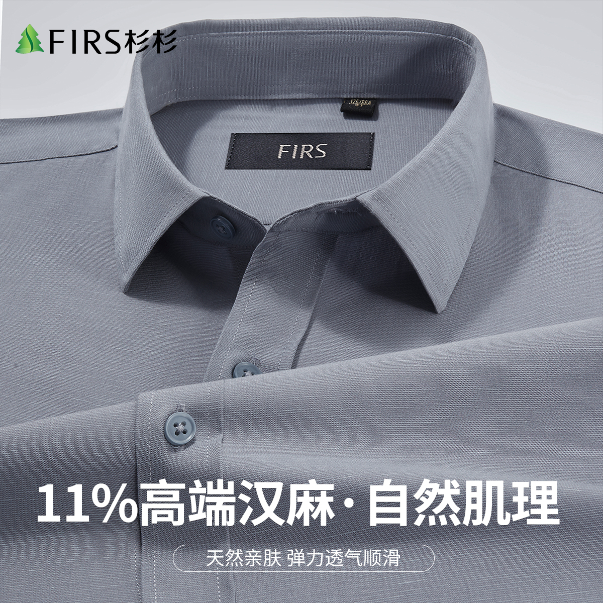 杉杉【麻混纺 透气亲肤】春季新款商务休闲长袖衬衫男 灰蓝 39
