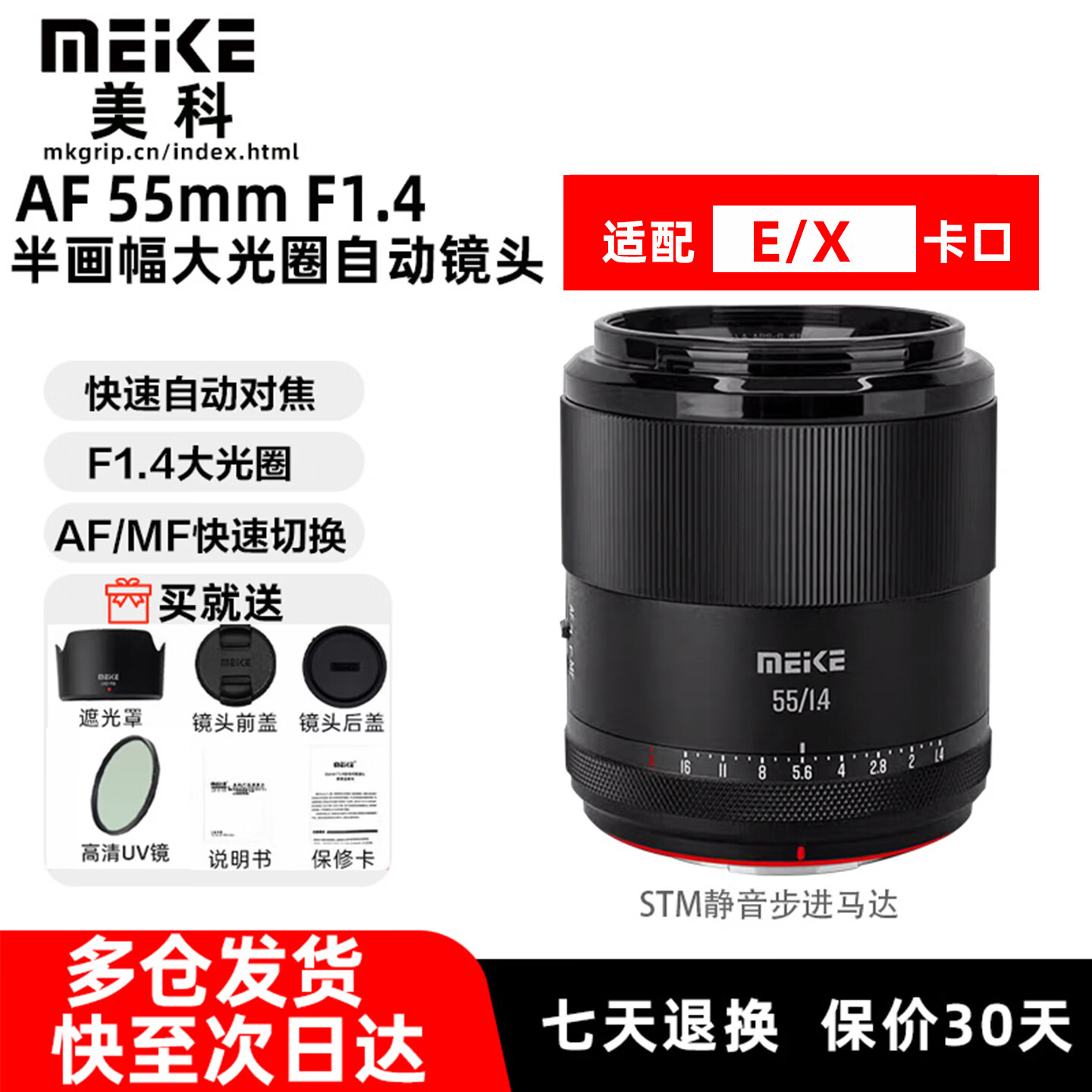 MEKE美科551.4镜头 55mm f1.4 Neo系列自动对焦大光圈半画幅定焦人文镜头适用于X口E卡口微单相机镜头 索尼E口 官方标配【下单送高清uv】 京仓次日达
