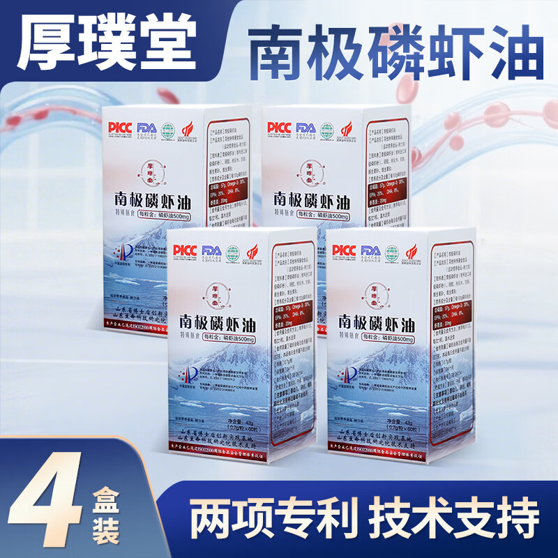 厚璞堂南极磷虾油智利进口南极磷虾呵护家人身体健康正品保障 4盒装 60粒*4盒