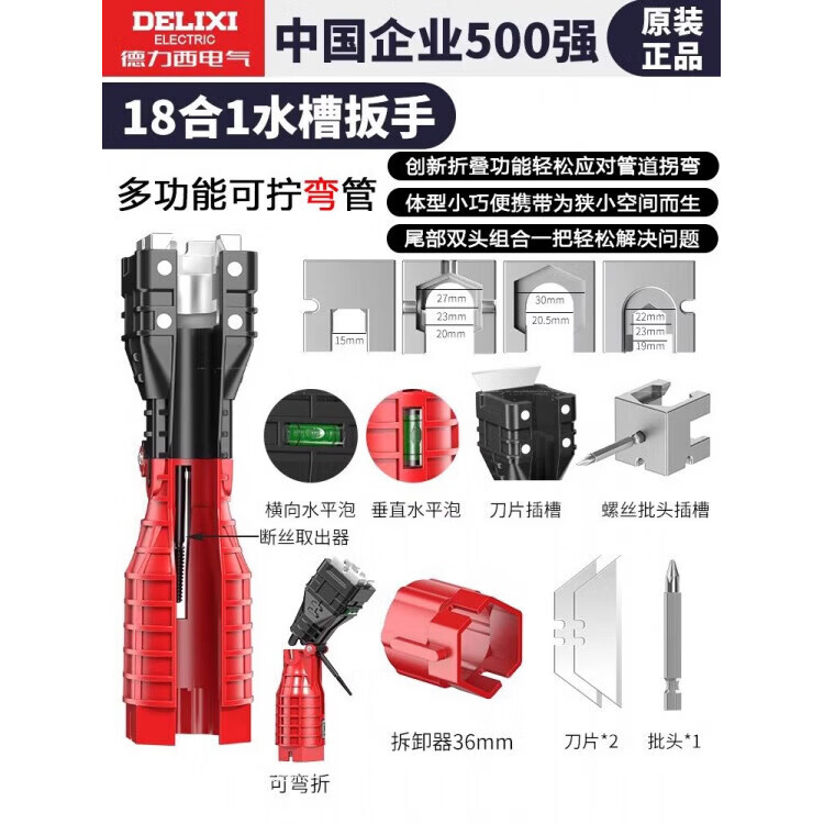 德力西电气水槽扳手拧松器八合一多功能套筒厨房卫浴卸水龙头工具 升级款【18合1】水槽扳手一把搞定卫浴家装