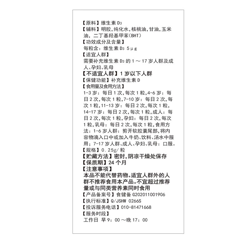 首儿维生素D3宝宝儿童补充维生素d60粒