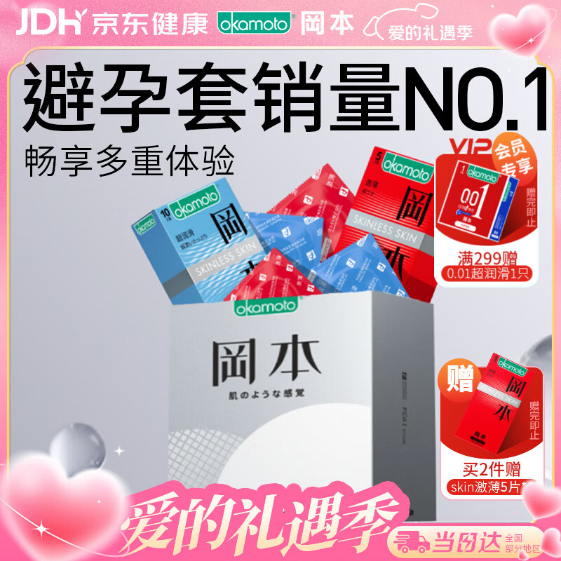 冈本（OKAMOTO）避孕套 skin尽享超薄超润滑15片 男女用安全套套成人情趣计生用品