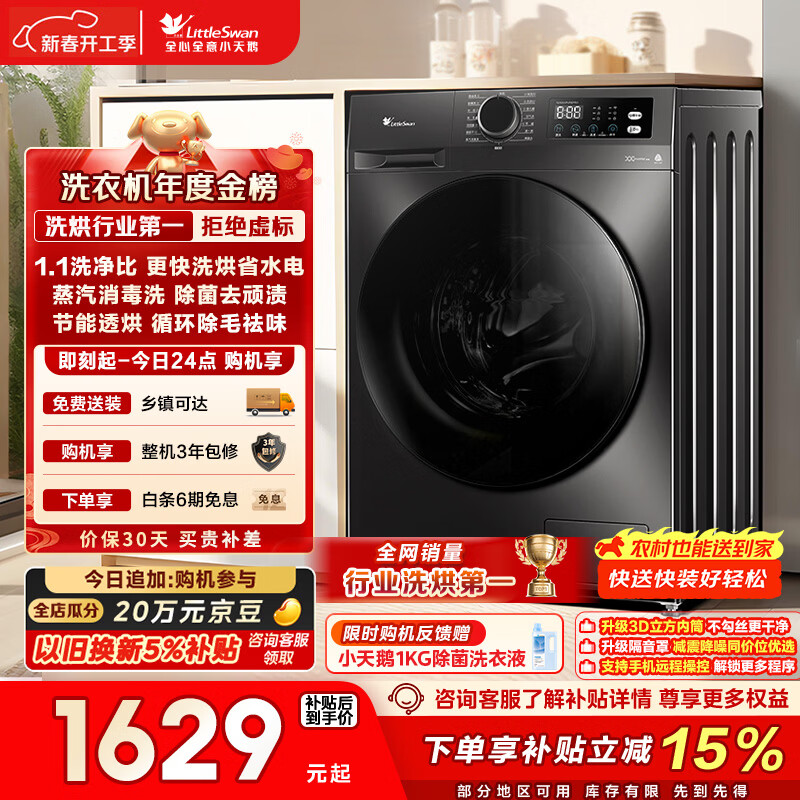 小天鹅（LittleSwan）滚筒洗衣机全自动家用 带烘干洗烘一体 10KG大容量超薄 TD100APUREPRO以旧换新 国家补贴 京东自营