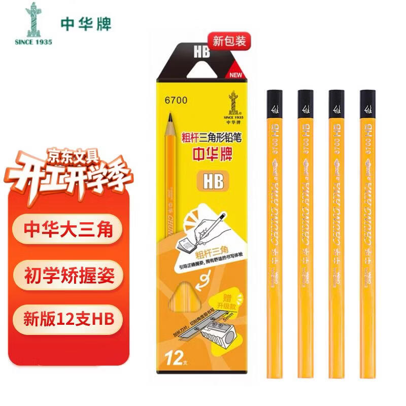 中华【开学必备】中华 6700 粗三角书写铅笔大三角握笔儿童HB铅笔 开学季礼物 12支/盒