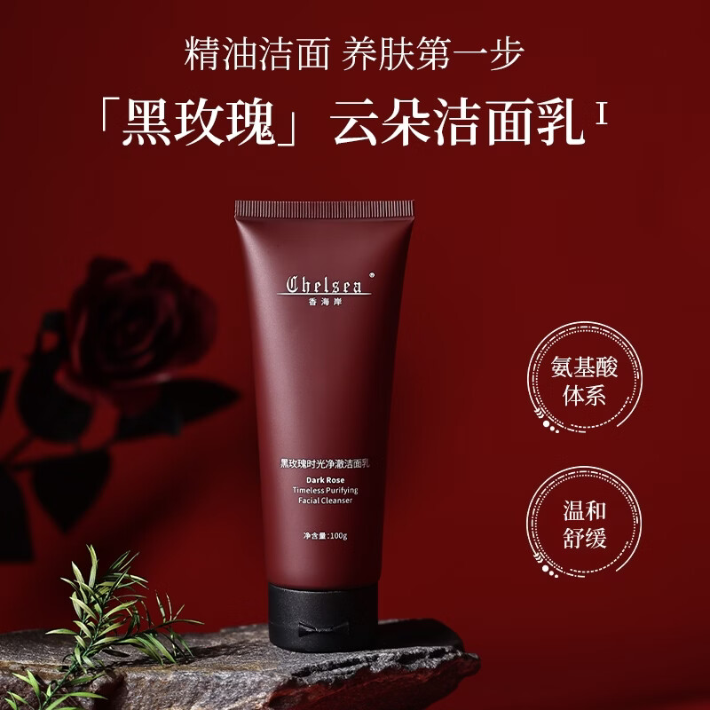 芳香世家黑玫瑰时光净澈洁面乳氨基酸配方舒缓保湿温和不刺激深层清洁100g