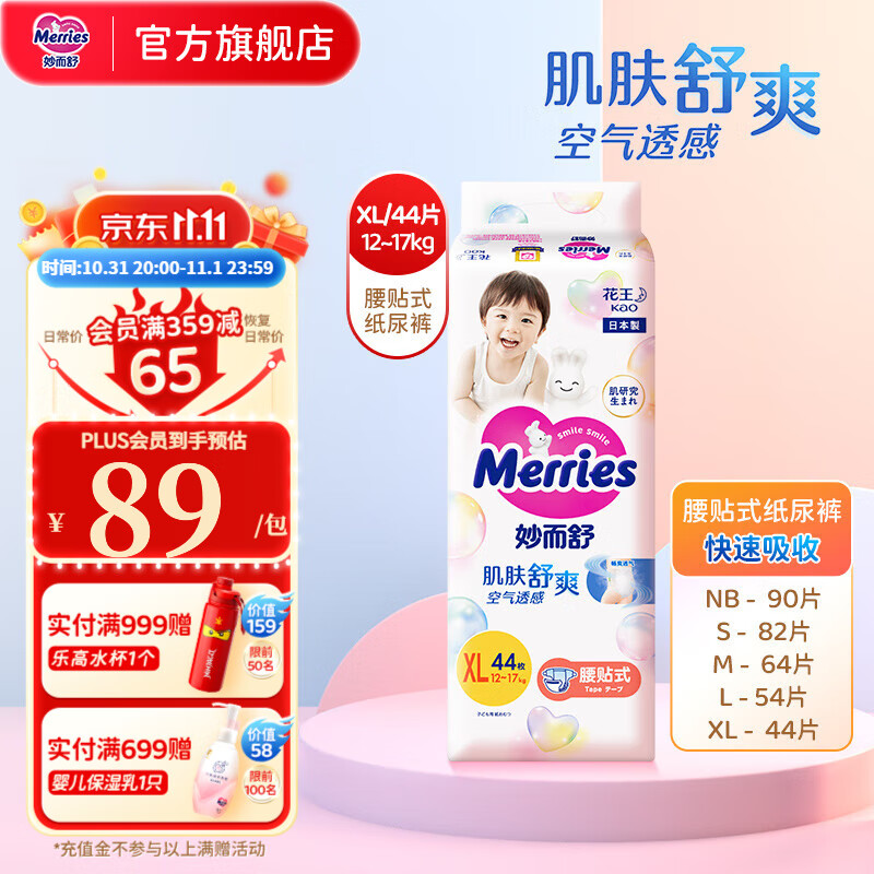 花王（Merries）妙而舒婴儿尿不湿|拉拉裤 纸尿裤XL44片属于什么档次？
