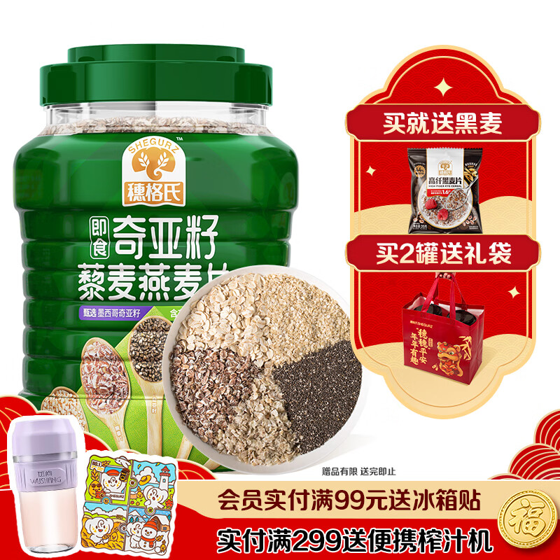 穗格氏（SHEGURZ）奇亚籽藜麦燕麦片1000g 即食营养早餐无添加蔗糖冲饮谷物健身代餐