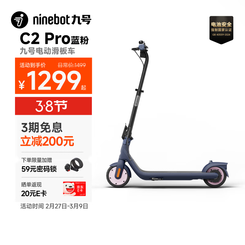 九号（Ninebot）电动滑板车C2Pro蓝粉两轮折叠便携式代步滑板车高度可调