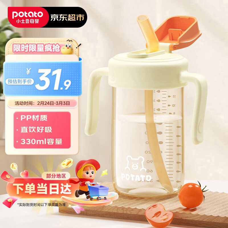 小土豆（potato）儿童水杯PP牛奶杯直饮吸管杯幼儿园开学2岁以上 330ml晨橘黄