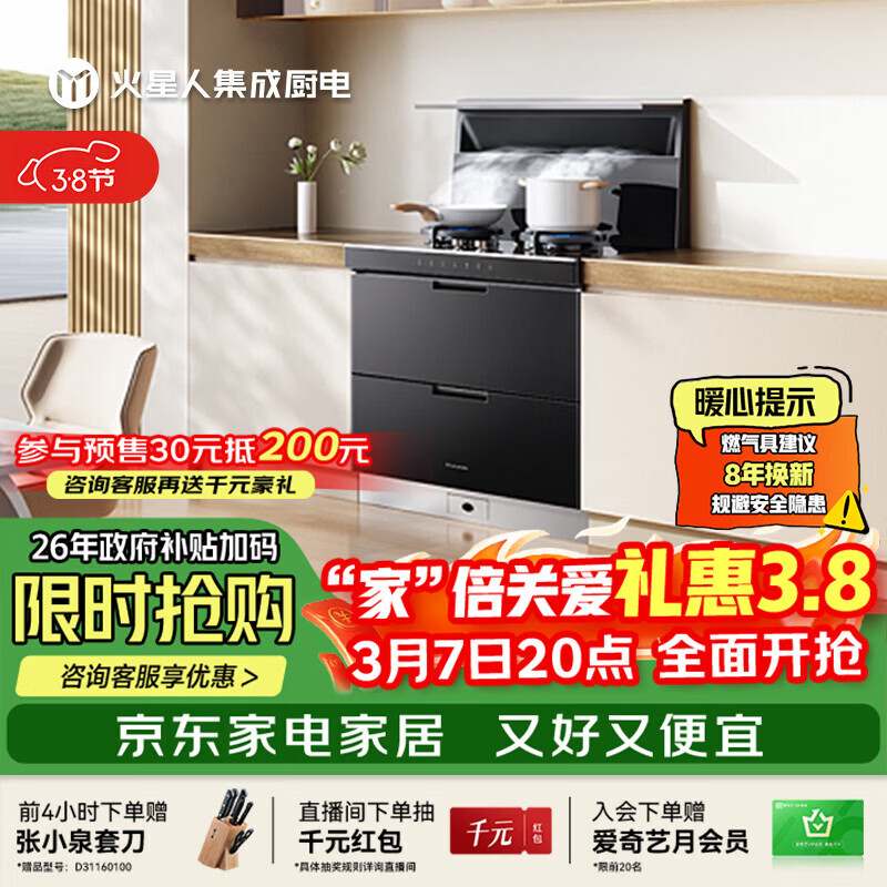 火星人集成灶【氧气系列】ET28BX 集成灶一体式 114L消存容量 天然气右排烟 油烟机 燃气灶 消毒柜集成灶