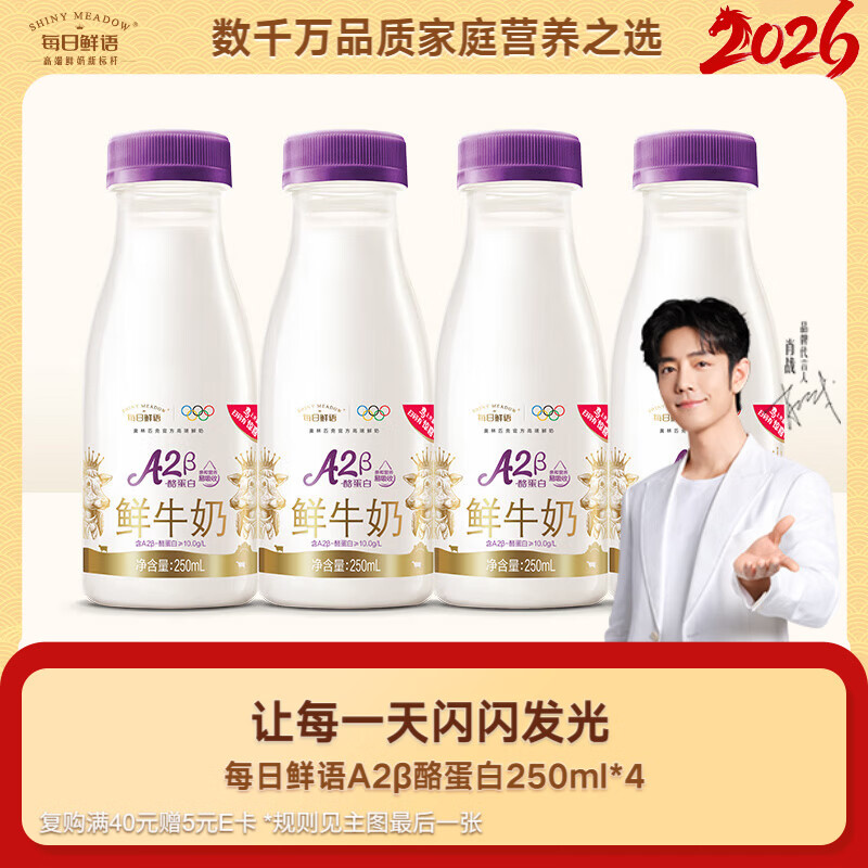 每日鲜语【肖战推荐】低温奶巴氏杀菌乳鲜牛奶A2β-酪蛋白250ml*4