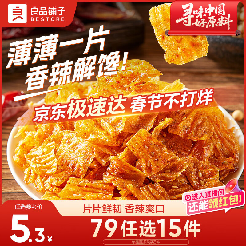 良品铺子 麻辣豆皮巧豆皮童年辣片儿时怀旧休闲零食小吃素食辣条香辣味60g