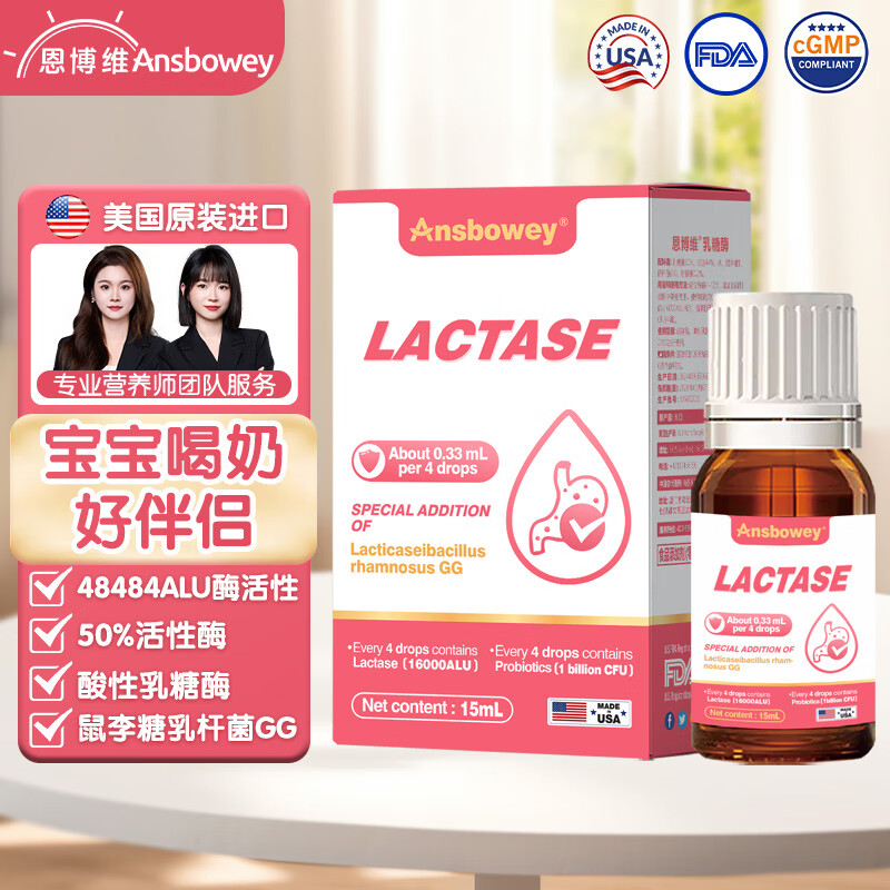 恩博维 婴幼儿酸性乳糖酶滴剂 益生菌鼠李糖乳杆菌GG0-3-6-12个月奶伴侣 乳糖酶+营养师服务 15ml*1瓶