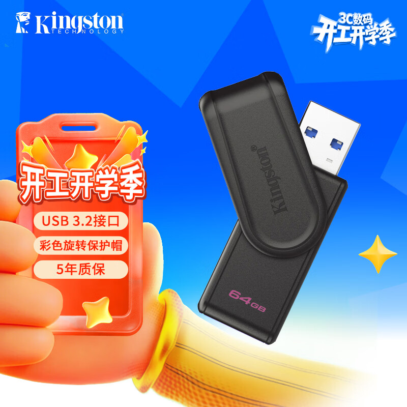 金士顿（Kingston）64GB USB3.2 Gen 1 U盘 DTXS 缤纷多彩旋转U盘 时尚便携 学习办公投标电脑通用