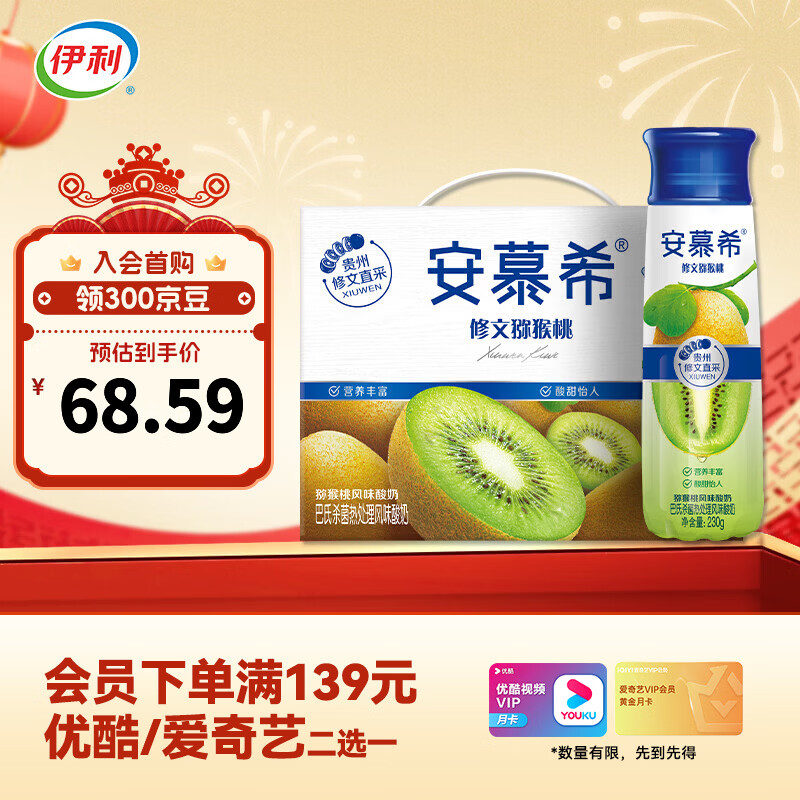 伊利安慕希高端畅饮猕猴桃味酸奶230g*10瓶 营养早餐 年货礼盒 1月产