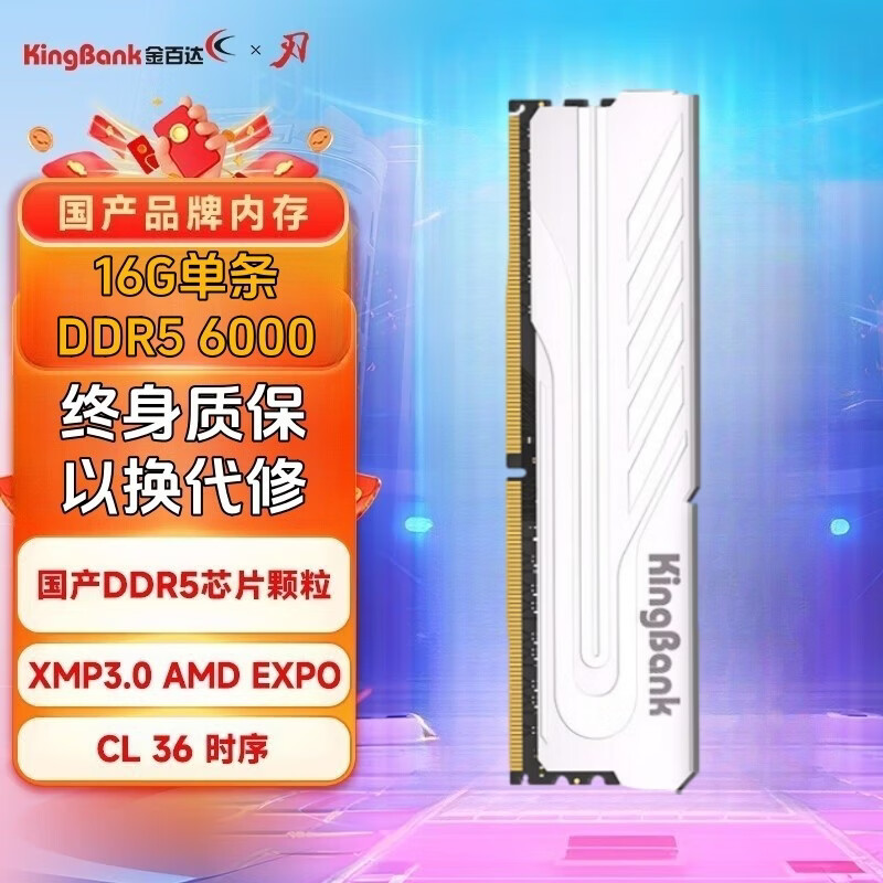 金百达32GB(16GX2)套装DDR5 6000台式内存条国产DDR5颗粒银爵 C36 中国芯国产36E-银爵600016GB 适