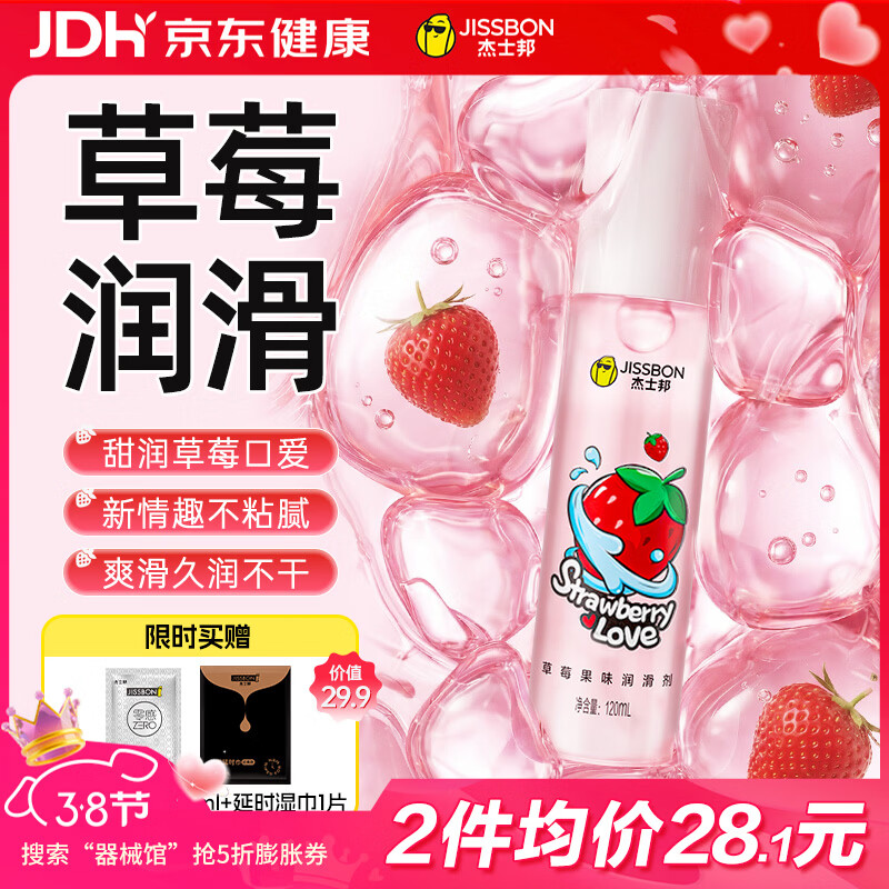 杰士邦草莓果味口爱润滑液120g润滑油成人房事免洗可舔持久润滑剂高潮液