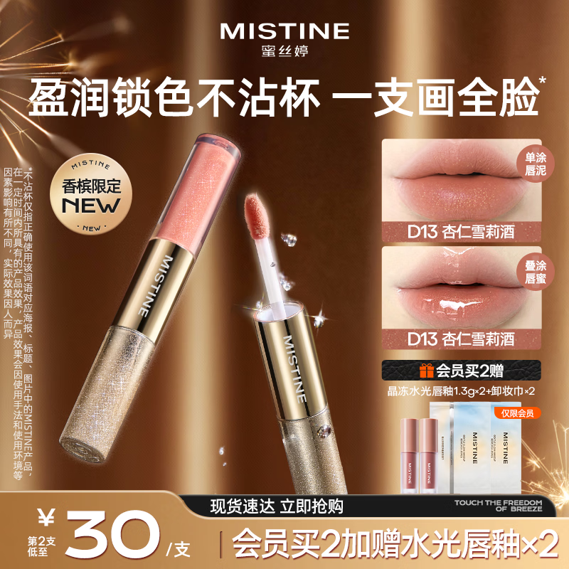 Mistine��˿��˫ͷ����΢����ɫ��մ���ں��޶�D13����ѩ���Ů������� 27.34Ԫ